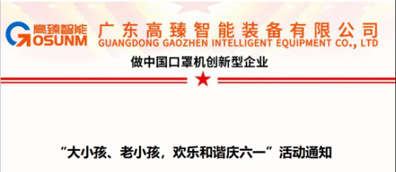 大小孩、老小孩，歡樂(lè)和諧慶六一