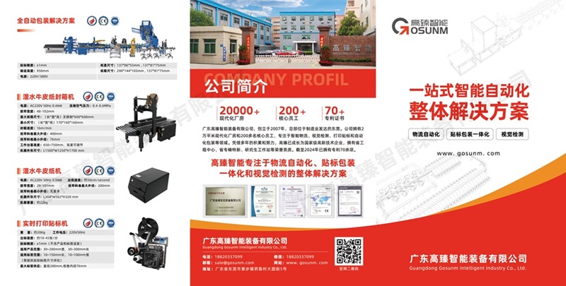探索智能物流新境界——高臻智能邀您共赴2024上海亞洲物流展！